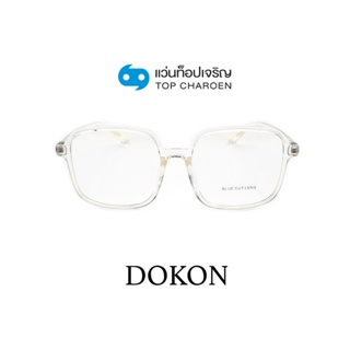 DOKON แว่นตากรองแสงสีฟ้า ทรงเหลี่ยม (เลนส์ Blue Cut ชนิดไม่มีค่าสายตา) รุ่น F1010-C5 size 59 By ท็อปเจริญ