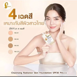 เจ้านาง  เรเดียนช์  ฟาวเดชั่่น มี4 เบอร์ให้เลือก  SPF 30PA+++ รองพื้นเจ้านาง ปริมาณ 5 กรัม เกลี่ยง่ายเนื้อบางเบา สบายผิว