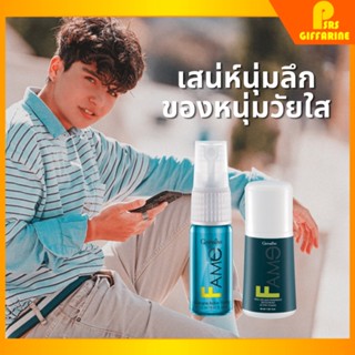 กิฟฟารีน เฟม สำหรับหนุ่ม วัยทีน โคโลญจ์ สเปรย์ โรลออน giffarine FAME cologne spray Roll - on