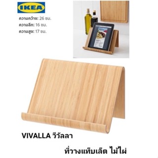 VIVALLA วีวัลลา ที่วางแท็บเล็ต, ไม้ไผ่, 26x17 ซม.IKEA
