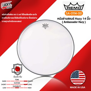 หนังสแนร์ Remo Ambassador HAZY ขนาด 14" นิ้ว รุ่น SA-0114-00 ** Made in USA ** หนังล่างสแนร์ หนังล่าง [ของแท้100%]