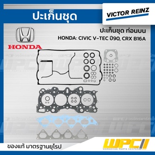 VICTOR REINZ ปะเก็นชุด ท่อนบน HONDA: CIVIC V-TEC ปี90, CRX B16A ซีวิค วีเทค *