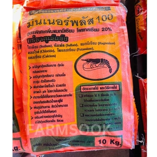 มินเนอร์พลัส แร่ธาตุขนาด 10 กิโลกรัม เนื้อสีส้ม