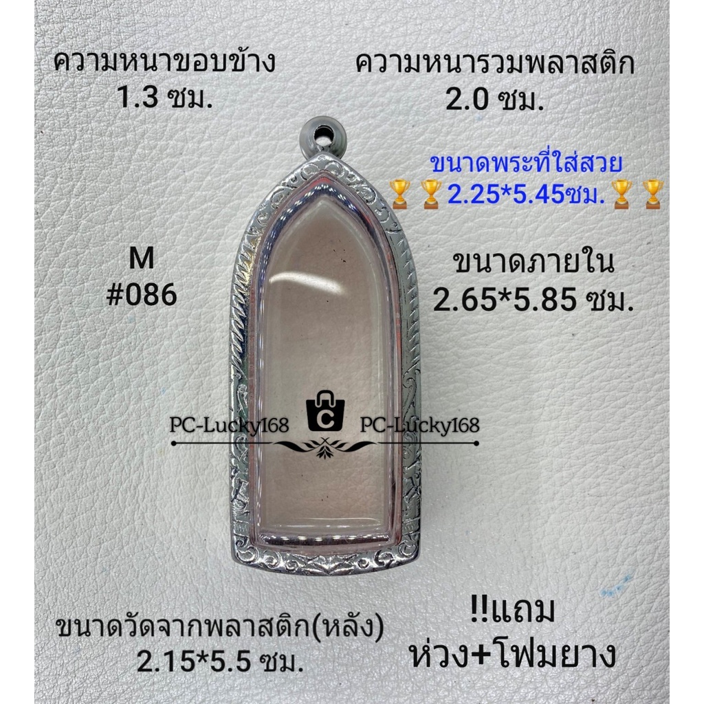 M#086 ตลับพระ/กรอบพระสเตนเลสลายไทยภายใน 2.65*5.85 ซม. พิมพ์ลีลา/รางปืน สงสัยทักแชทได้ค่ะ  *ขนาดที่ใส่พระสวย 2.25*5.45 ซม