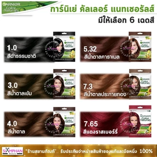 ครีมเปลี่ยนสีผม การ์นิเย่ คัลเลอร์ เนเชอรัล | Garnier Color Naturals