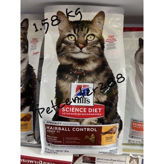 ราคาพิเศษ Hill’s Adult 7+ Hairball Control 1.58 kg 09/23อาหารแมวโตที่มีอายุ7+ปีขึ้นไปและช่วยบำรุงก้อนขน