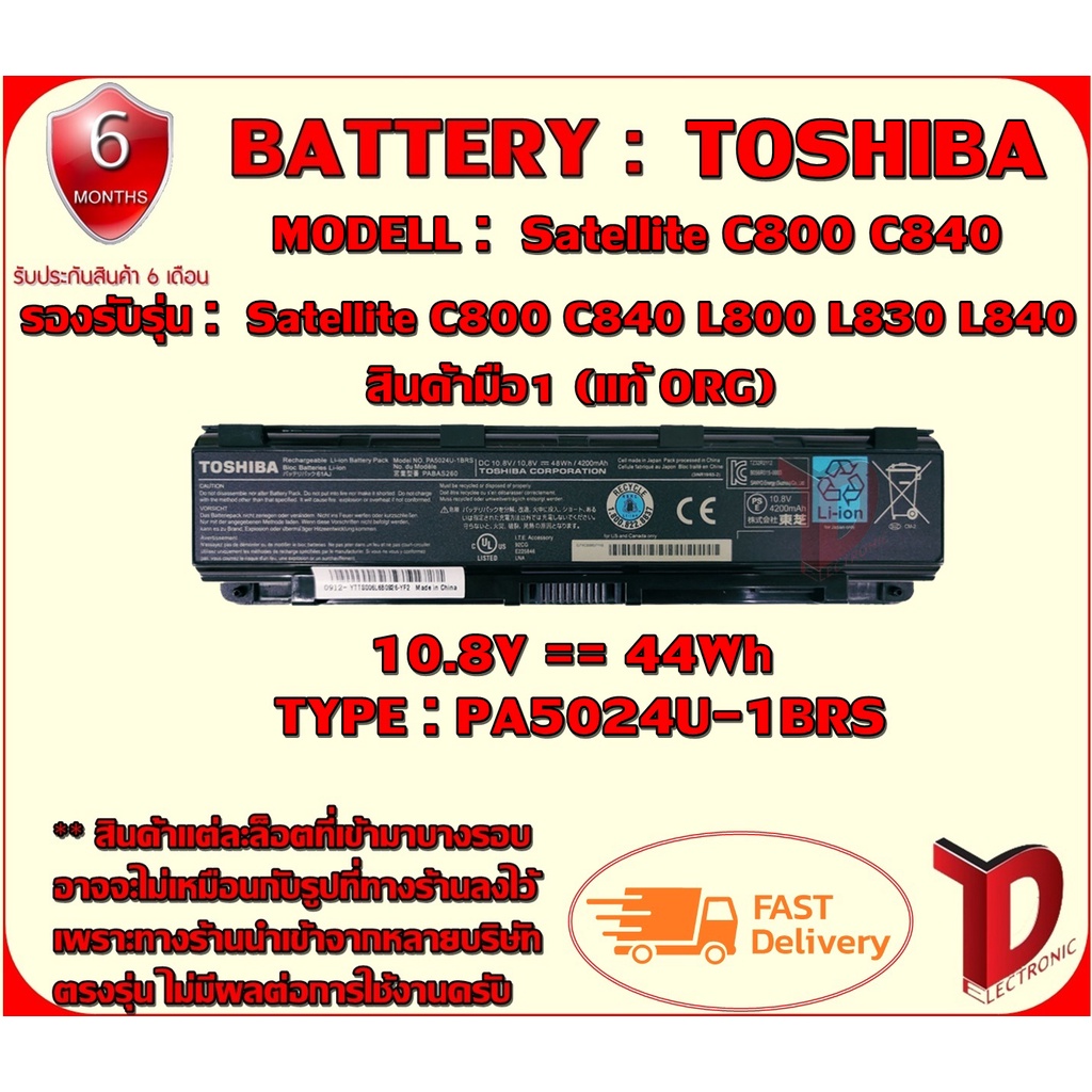 BATTERY TOSHIBA 5024 ++ แท้ ORG ใช้ได้กับรุ่น  Satellite C800 C840 L800 L830 L840 L840D M800 M840 P855 สินค้ามือ1