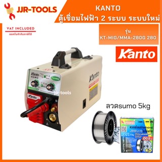 จ.เจริญรุ่งเรือง KANTO ตู้เชื่อมไฟฟ้า 2 ระบบ KT-MIG/MMA-280G 280 ระบบใหม่