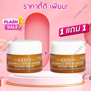 🔥1แถม1🔥 Kiehl’s Calendula Serum-Infused Water Cream 7ml ครีม เซรั่ม ครีมทาผิว ครีมทาหน้า