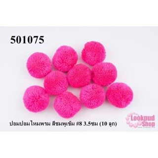 ปอมปอมไหมพรม สีชมพูเข้ม #8 3.5ซม (10 ลูก)