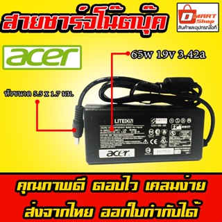 🛍️ Dmartshop 🇹🇭 Acer 65W 19v 3.42a หัว 5.5 x 1.7 mm อะแดปเตอร์ สายชาร์จ ชาร์จไฟ โน็ตบุ๊ค เอเซอร์ Aspire Notebook Adapter