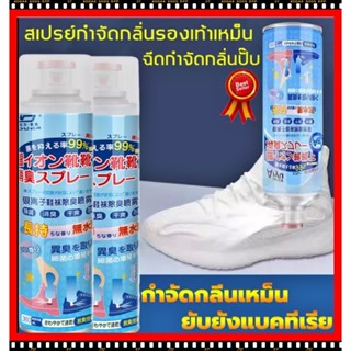 🌸นำเข้าจากญี่ปุ่น shoes spray 🌸 สเปรย์ระงับกลิ่นเท้า สเปรย์ดับกลิ่นรองเท้า สเปรย์ระงับกลิ่นรองเท้า ดับกลิ่นเท้า exp.2025