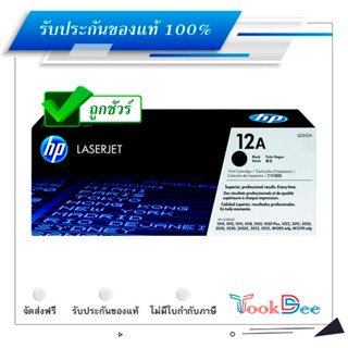 HP 12A ตลับหมึกโทนเนอร์ ของแท้ Black Original Toner Cartridge