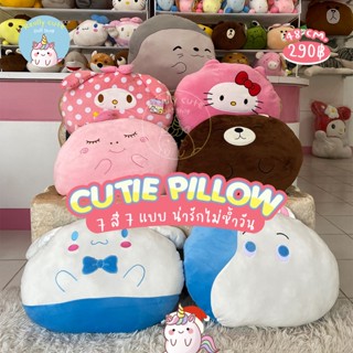 ReallyCute (พร้อมส่ง) หมอนอิงน่ารัก