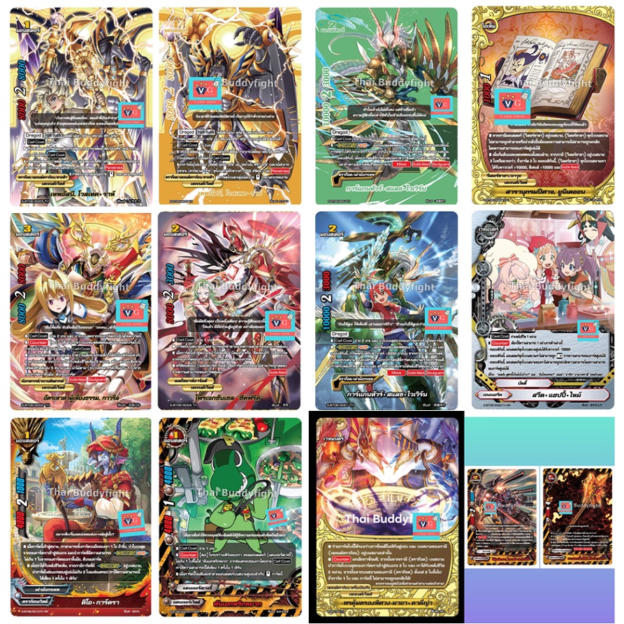 s-bt06 แยกใบ ดราก้อน แดนเจอร์ ไทแรน เลเจนท์ บัดดี้ไฟท์