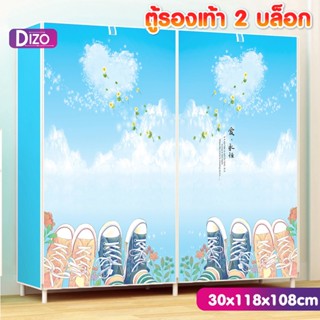 Dizo ชั้นวางรองเท้าแบบตู้คู่กว้างกว่าเดิม2บล็อคขนาดใหญ่0.30*1.18*1.08M รุ่นCC5