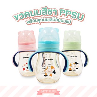 Potato - ขวดนมสีชา PPSU ขนาด 240ml/8oz พร้อมจุกนมซิลิโคนเสมือนเต้านมแม่ ลดอาการท้องอืด (SU8688)