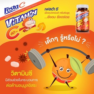 เฟสต้า - ซี (Festa C) เม็ดอมวิตามินซีกลิ่นส้มยูซุ