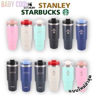 แก้วstanley แก้วstarbuck