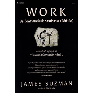 Se-ed (ซีเอ็ด) : หนังสือ Work ประวัติศาสตร์แห่งการทำงาน (ไปทำไม)