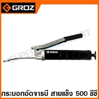 Groz กระบอกอัดจารบี สายแข็ง 500 ซีซี รุ่นงานหนัก รุ่น G1-HD ( Lever Grease Gun - Heavy Duty )