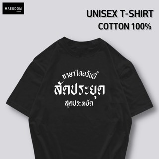 [ปรับแต่งได้]ซื้อ 5 ฟรี 1 กระเป๋าผ้าสุดน่ารัก เสื้อยืด สัดประยุด สุดประหยัด ใส่ได้ทั้ง ชาย หญิง เนื้อผ้าดี ไม่ต้องร_35