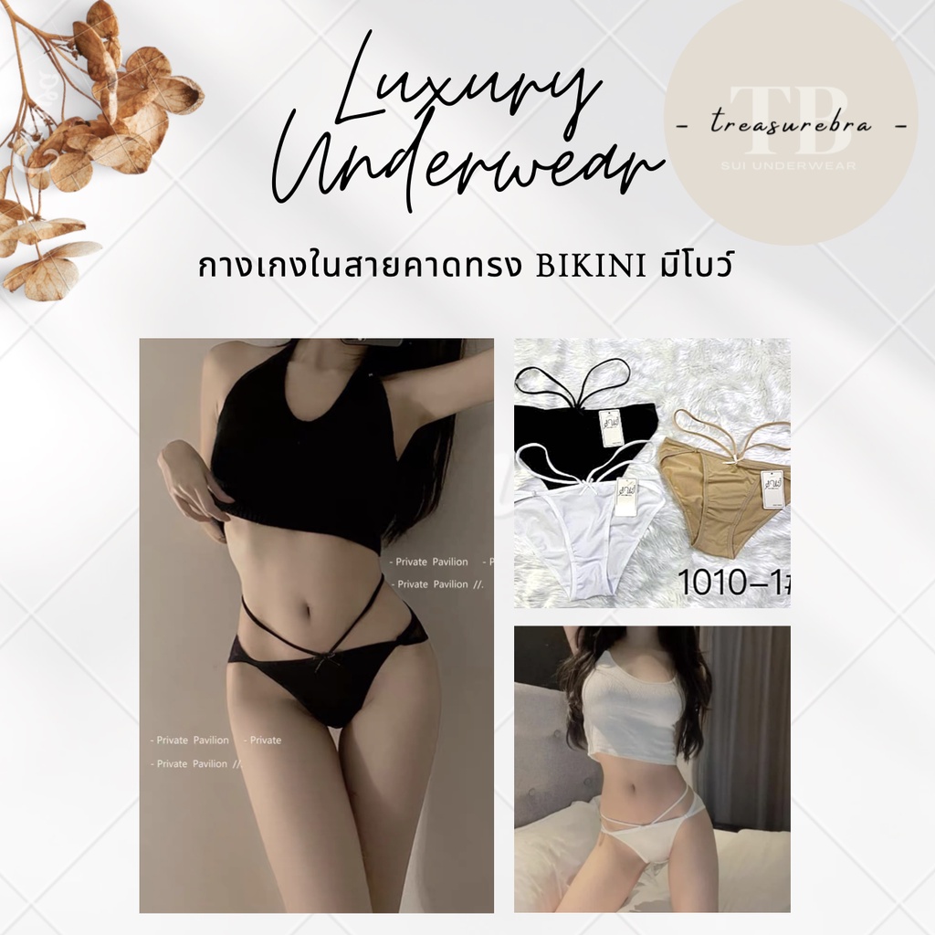 กางเกงในผ้าลื่น (1010-1) สำหรับผู้หญิง น่ารัก มีสายคาด ทรงบิกินี่ ผ้านิ่ม