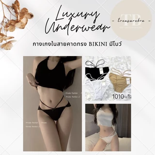 กางเกงในผ้าลื่น (1010-1) สำหรับผู้หญิง น่ารัก มีสายคาด ทรงบิกินี่ ผ้านิ่ม