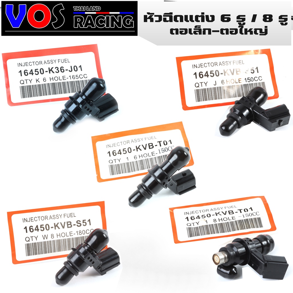 "หัวฉีดแต่ง 6รูJ - 6รูK - 8รูW -6รูตอใหญ่ - 8รูตอใหญ่(รถรุ่นใหม่ใส่ตอเล็ก) ( รุ่นเก่าใส่ตอใหญ่) เลือ