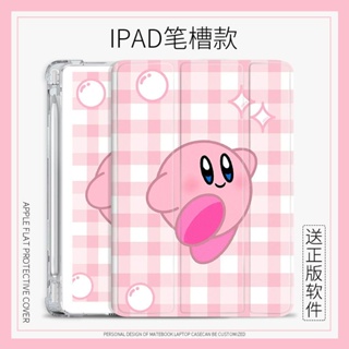 Kirby เคสไอเเพด พร้อมถาดใส่ปากกา mini 1/2/3/4/5/6 air 3 4 5 เคส 10.2 gen 7 8 9 cover gen 10 pro 11 2022 case pen slot