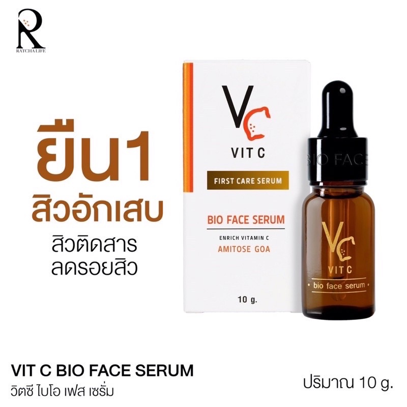 เซรั่มวิตามินซีน้องฉัตร วิตซีขวด {แบบขวด} RATCHA VC วิตซีน้องฉัตรเซรั่ม ปริมาณ 10 ml. เซรั่มเข้มข้น