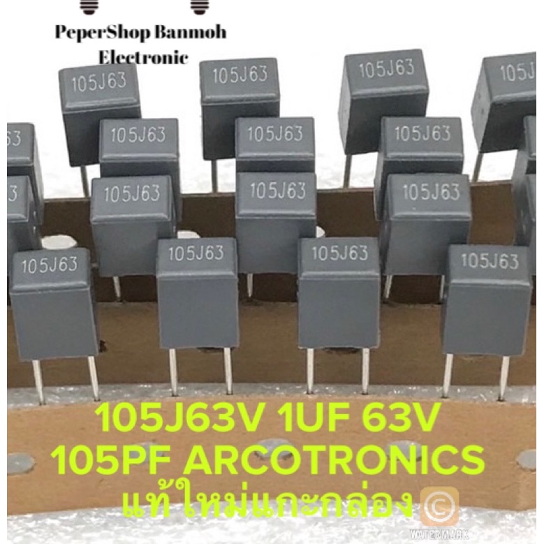 (แพ็ค10ตัว) C 1UF 63V (105=1000NF=1UF) Cโพลี สีเทา ARCOTRONICS อิตาลี ขาห่าง5 มิล 105J63V C 1UF63V C