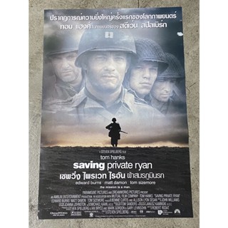 โปสเตอร์หนัง เซฟวิ่ง ไพรเวท ไรอัน ฝ่าสมรภูมินรก  Saving Private Ryan (2541)