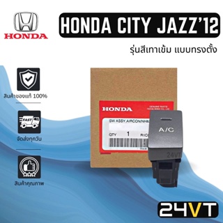 สวิทช์ ของแท้ A/C ฮอนด้า ซิตี้ แจ๊ส 2012 - 2014 (รุ่นสีเทาเข้ม แบบทรงตั้ง) HONDA  CITY JAZZ 12 - 14 ปุ่มแอร์ สวิทช์แอร์