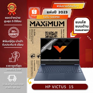 ฟิล์มกันรอย โน๊ตบุ๊ค รุ่น HP Victus 15 (ขนาดฟิล์ม 15.6 นิ้ว : 34.5 x 19.6 ซม.)