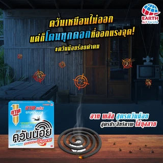 อาท พลัส ยาจุดกันยุง8 ควันน้อย ไร้สารแต่งกลิ่น 100 ขด ARS PLUS MOSQUITO COIL LOW SMOKE SAVING PACK 100 COILS