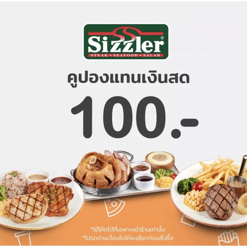 SIZZLER VOUCHER 200BAHT