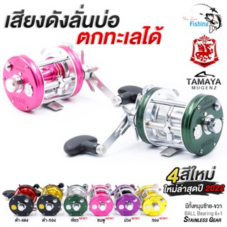 รอกเบทกลม TAMAYA TA6500 MUGENZ (ทามาย่ามูเก้น) เฟืองสเตนเลสคู่ ลูกปืนสเตนเลส 6+1