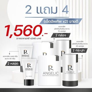 💥Hot💥 Angelicโปรโมชั่นใหม่ล่าสุด 2กระปุก แถม 2กล่อง 🔥อกฟูรูฟิต อาหารเสริมสำหรับผู้หญิง ยานมโต