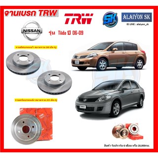 จานเบรค TRW รุ่น NISSAN Tiida ปี 06-09 จานเบรคหน้า จานเบรคหลัง (โปรส่งฟรี)