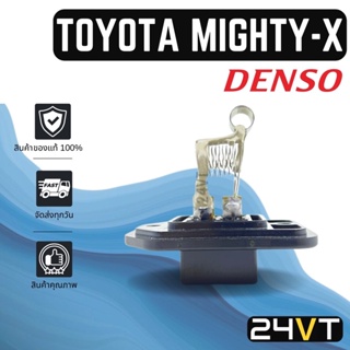 รีซิสเตอร์ ของแท้ เด็นโซ่ โตโยต้า ไมตี้เอ็กซ์ DENSO TOYOTA MIGHTY-X รีซิสแต้น รีซิสเตอ รีซิสแต้นท์ พัดลมแอร์ พัดลม รีซิส