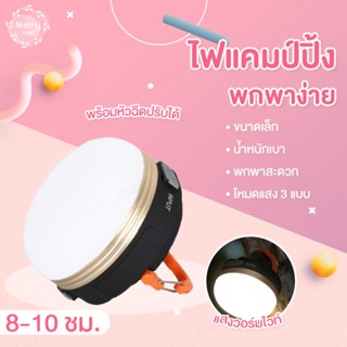 ไฟแค้มป์ปิ้งแบบชาร์จ ระบบไฟ แสง 3 สี ปรับได้ 4 โหมด โคมไฟแค้มป์ปิ้งทรงกลม ขนาดเล็ก มีแม่เหล็ก พร้อมที่แขวน ใช้งานสะดวก