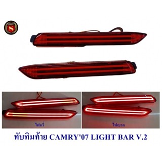 ทับทิมท้าย TOYOTA CAMRY 2007 ,FORTUNER11,INNOVA11,WISHLIGHT BAR V.2