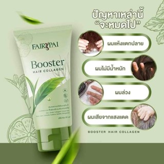 แฟรี่ปาย บูสเตอร์ คอลลาเจนใส่ผม บำรุงผม Fairypai Booster Hair Collagen 30ml บูสเตอร์แฮร์คอลลาเจน