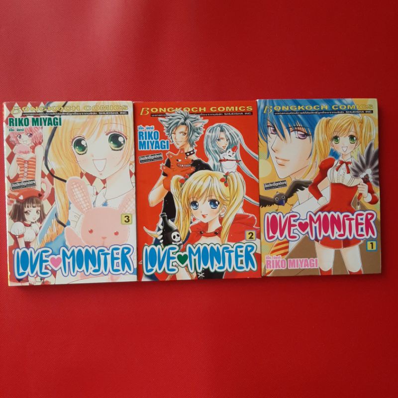 หนังสือการ์ตูน Love Monster by RIKO MIYAGI หนังสือมือสอง เศษการ์ตูน