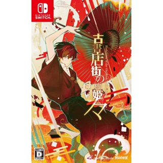 Hashihime ในเมืองร้านหนังสือเก่า Nintendo Switch วิดีโอเกมจากญี่ปุ่น หลายภาษา ใหม่