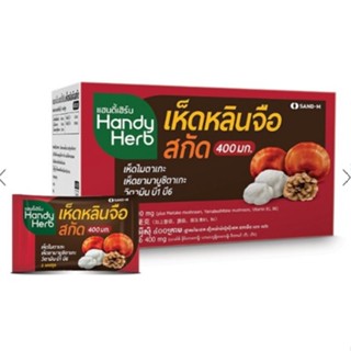 Handy Herb แฮนดี้เฮิร์บ เห็ดหลินจือสกัด ผสมเห็ดไมตาเกะ เห็ดยามาบูชิตาเกะ (32 ซอง/กล่อง) SAND-M  x  1 กล่อง