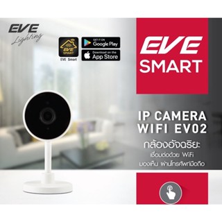 กล้องวงจรปิด Home Security Wifi HD1080P IR Camera EV02 คมชัด มีอินฟราเรด มองเห็นในที่มืด รองรับ SD card 128GB