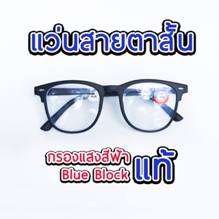 แว่นสายตาสั้น เลนส์กรองแสงสีฟ้า Blue Filter  ป้องกันแสง มือถือ คอมพิวเตอร์ 25M9209