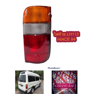 พร้อมส่ง ไฟท้าย เสื้อไฟท้าย ดวงไฟท้าย TOYOTA รถตู้ HIACE 94 ไฮเอซ หัวจรวด LH112 แอลเอช112 ราคาต่อข้าง